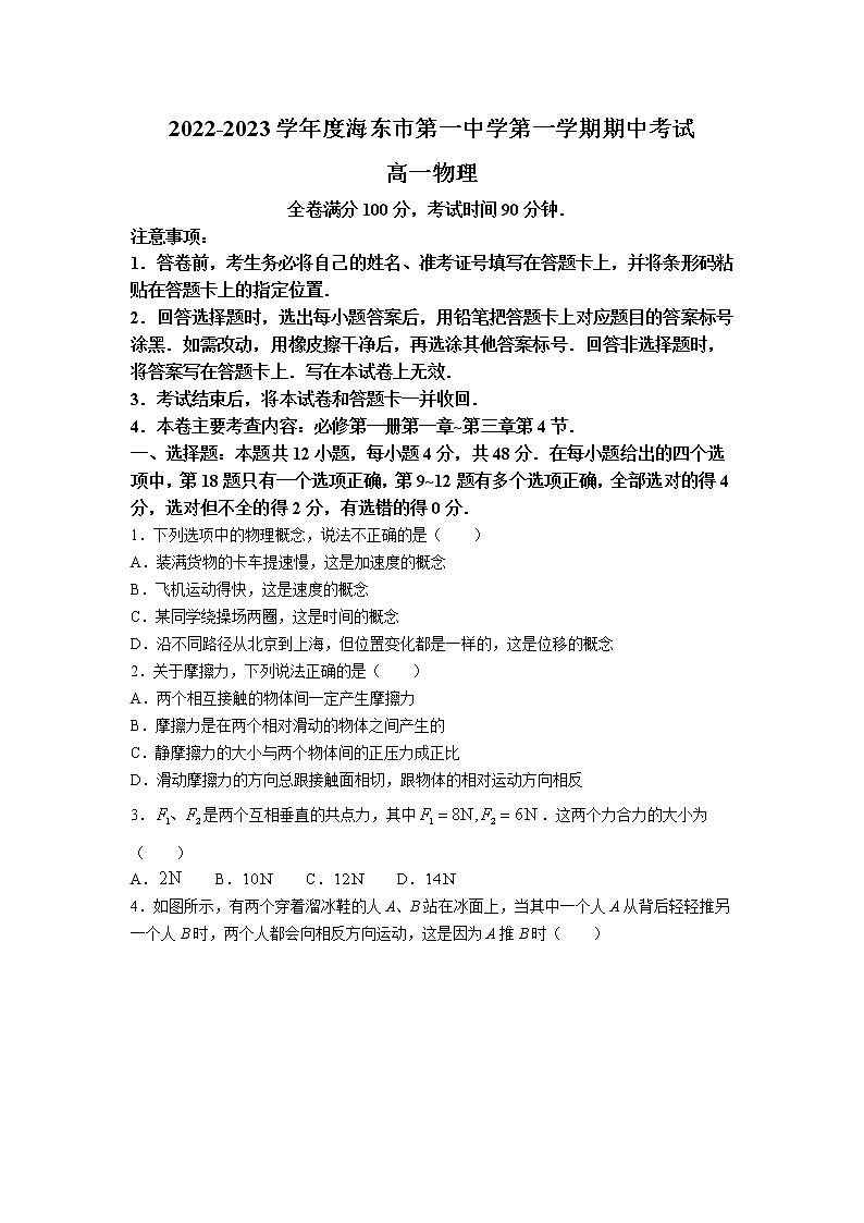 2022-2023学年青海省海东市第一中学高一上学期期中考试物理试题01
