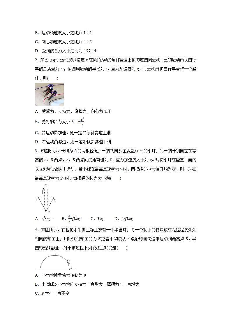 (新高考)高考物理二轮复习小题必练6 圆周运动(原卷版)第2页