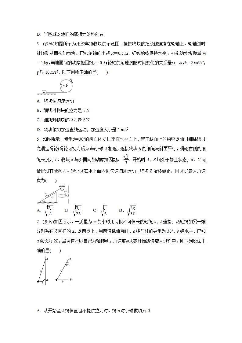 (新高考)高考物理二轮复习小题必练6 圆周运动(原卷版)第3页