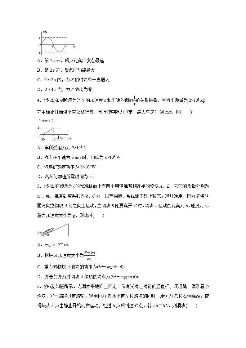 (新高考)高考物理二轮复习小题必练8 功和功率(原卷版)第3页