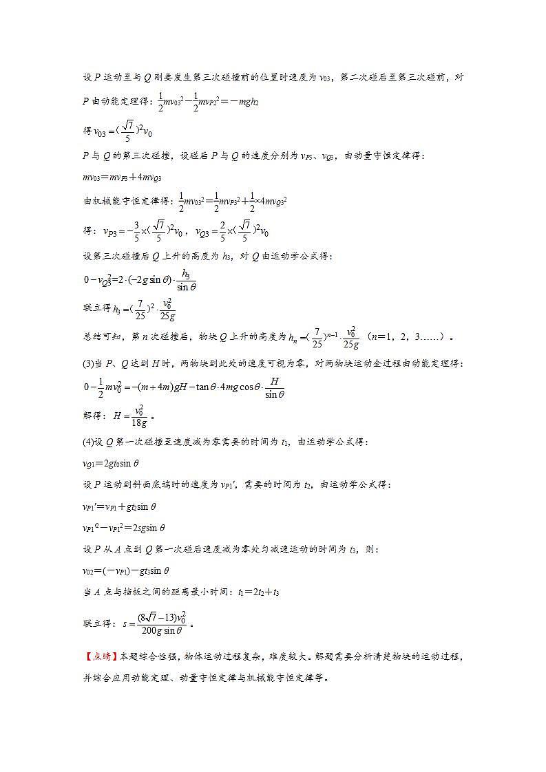 (新高考)高考物理二轮复习小题必练13 动量守恒定律(原卷版)第3页