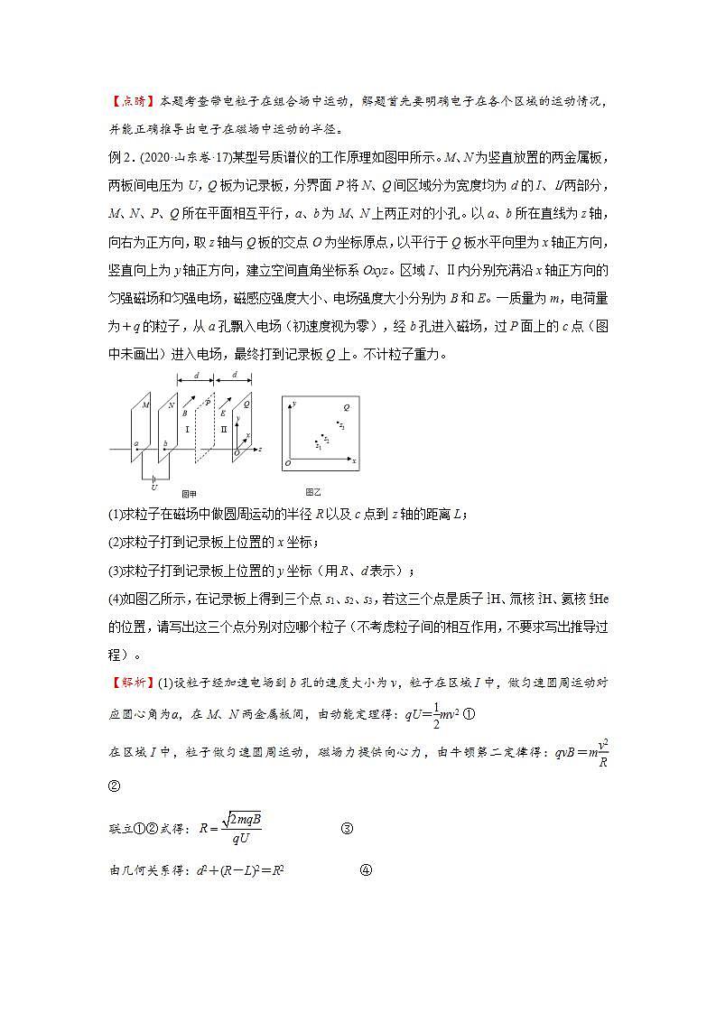(新高考)高考物理二轮复习小题必练22 带电粒子在组合场、复合场中的运动(2份打包,解析版+原卷版)02