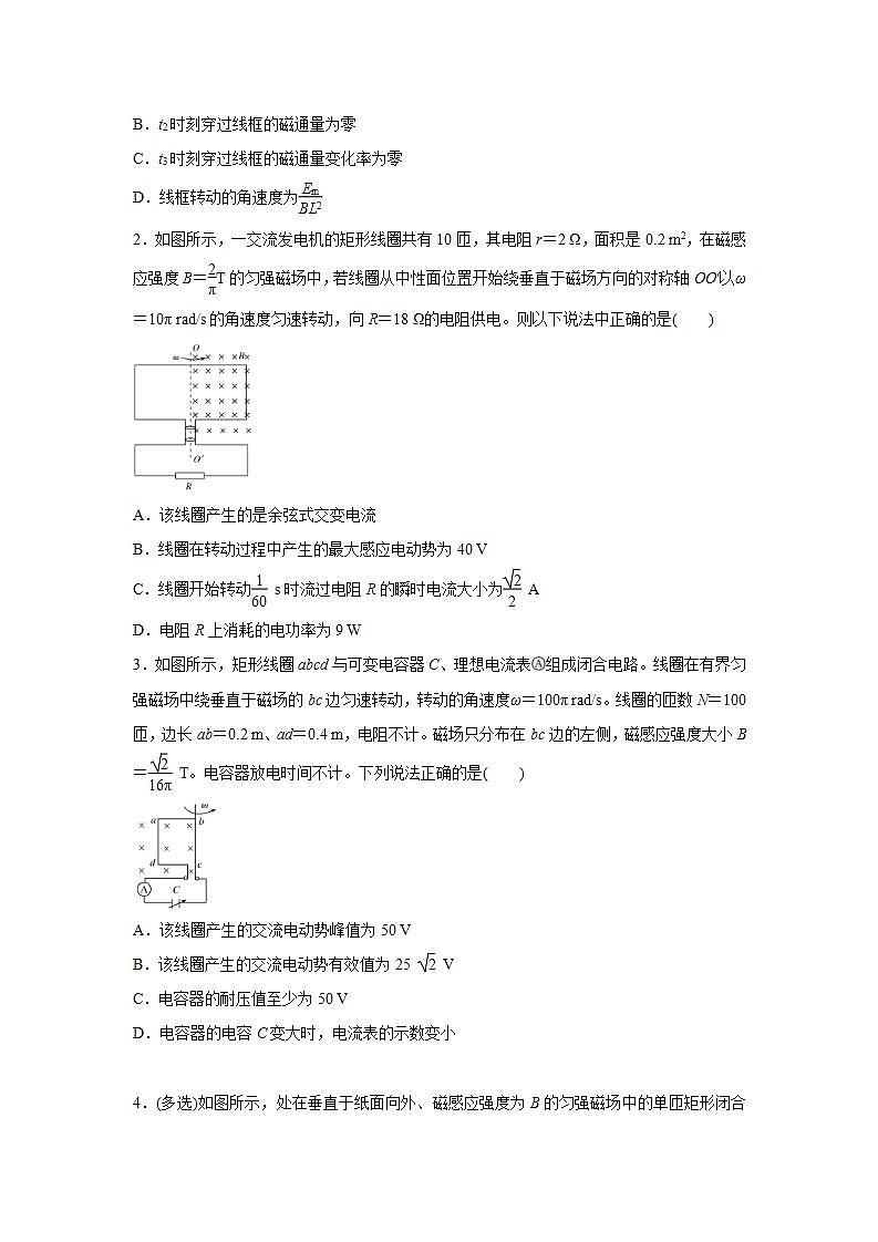(新高考)高考物理二轮复习小题必练26 交变电流(原卷版)第2页