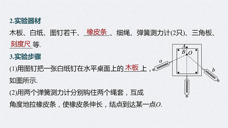 (新高考)高考物理一轮复习课件第2章实验3《探究两个互成角度的力的合成规律》(含解析)06