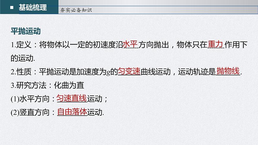 (新高考)高考物理一輪復(fù)習(xí)課件第4章第2講《拋體運(yùn)動(dòng)》(含解析)第5頁(yè)