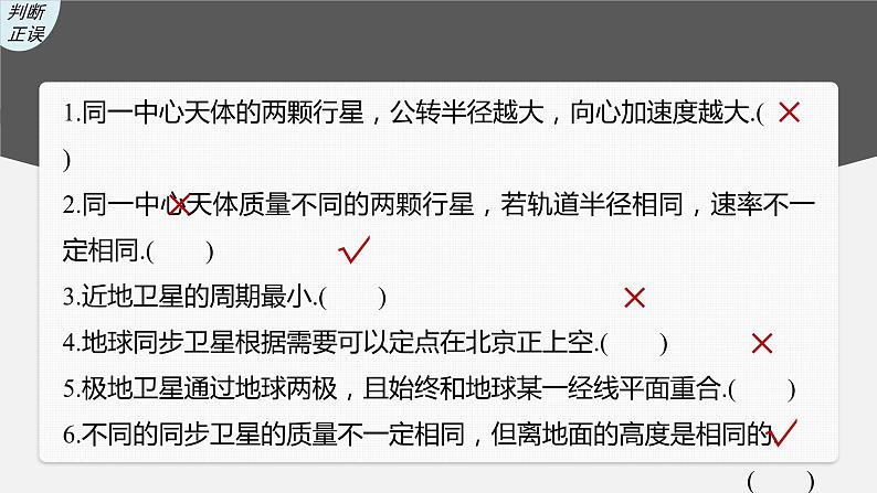 (新高考)高考物理一轮复习课件第5章第2讲《人造卫星 宇宙速度》(含解析)08