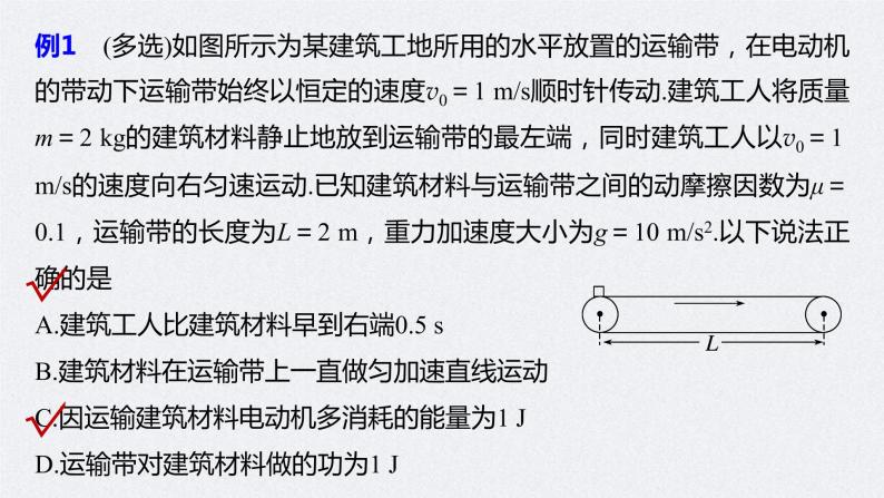 (新高考)高考物理一轮复习课件第6章专题强化10《动力学和能量观点的综合应用》(含解析)07