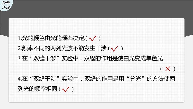 (新高考)高考物理一轮复习课件第14章第2讲《光的干涉、衍射和偏振 电磁波》(含解析)第6页