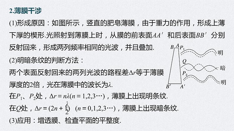 (新高考)高考物理一轮复习课件第14章第2讲《光的干涉、衍射和偏振 电磁波》(含解析)第8页