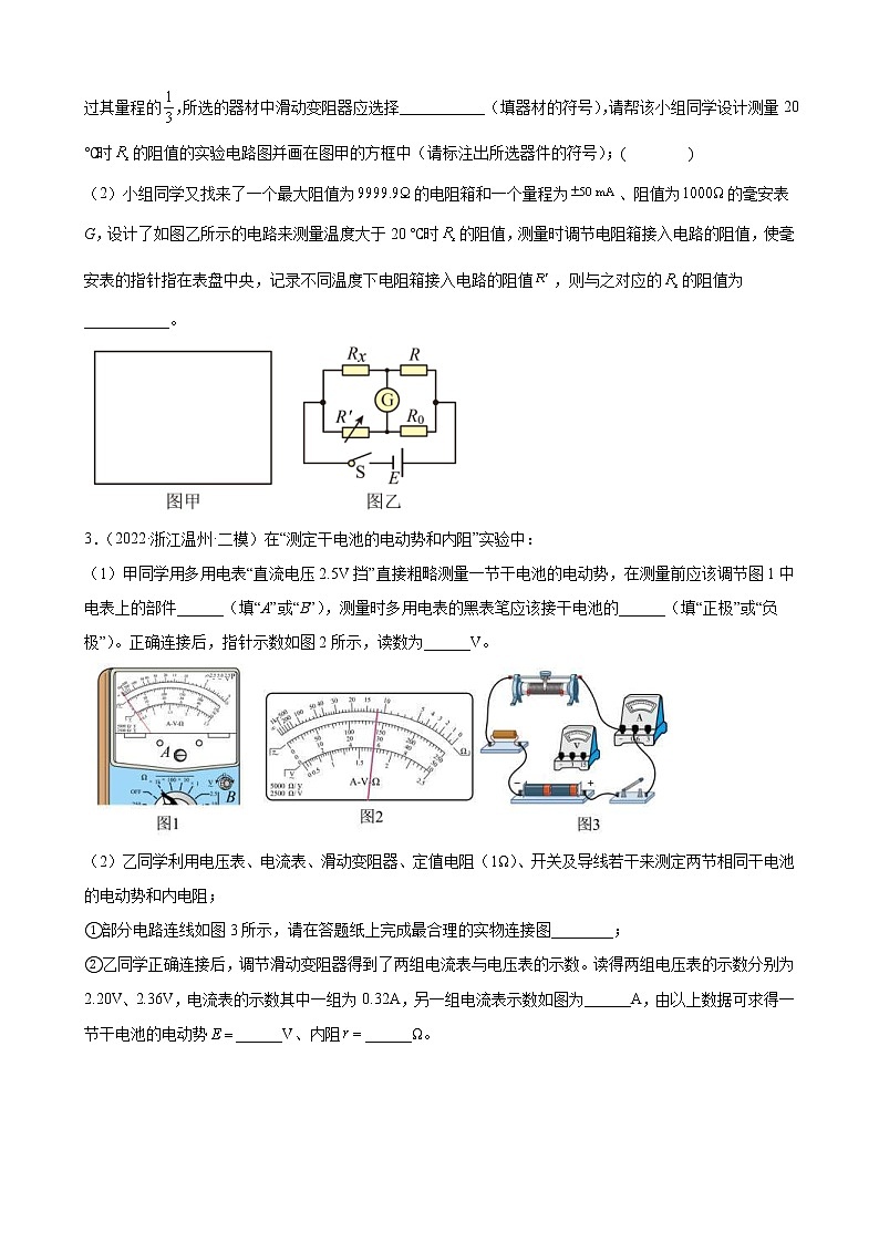 (新高考)高考物理二轮复习专题练习:专题15《电学实验 专题训练》(含答案)03