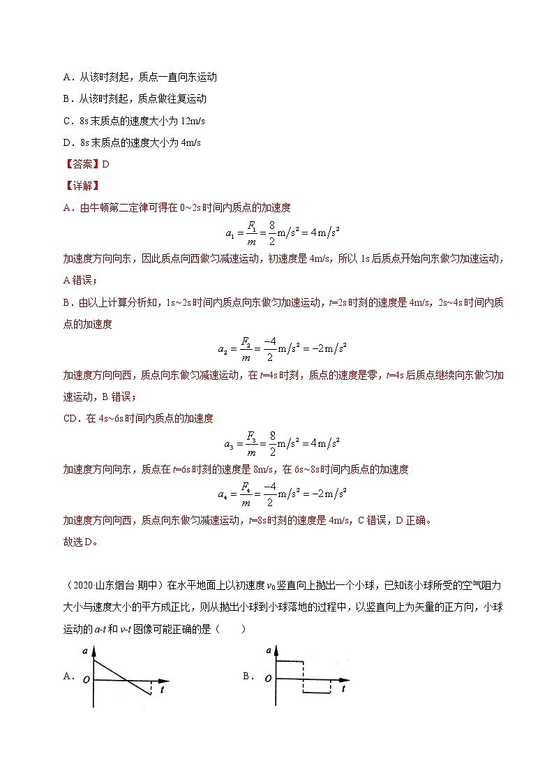 高考物理二轮复习讲义+分层训练专题03 牛顿运动定律(解析版)第3页