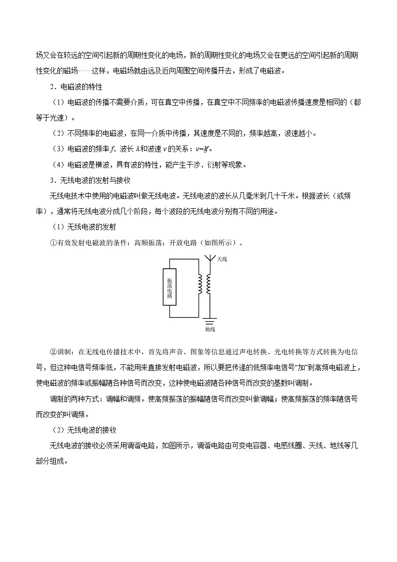 高考物理二轮复习讲义+分层训练专题19 电磁波 相对论(解析版)第3页