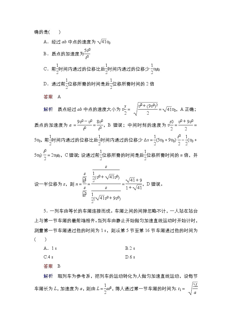 (新高考)高考物理一轮复习课时作业第1章第2讲《匀变速直线运动的规律》(含解析)03