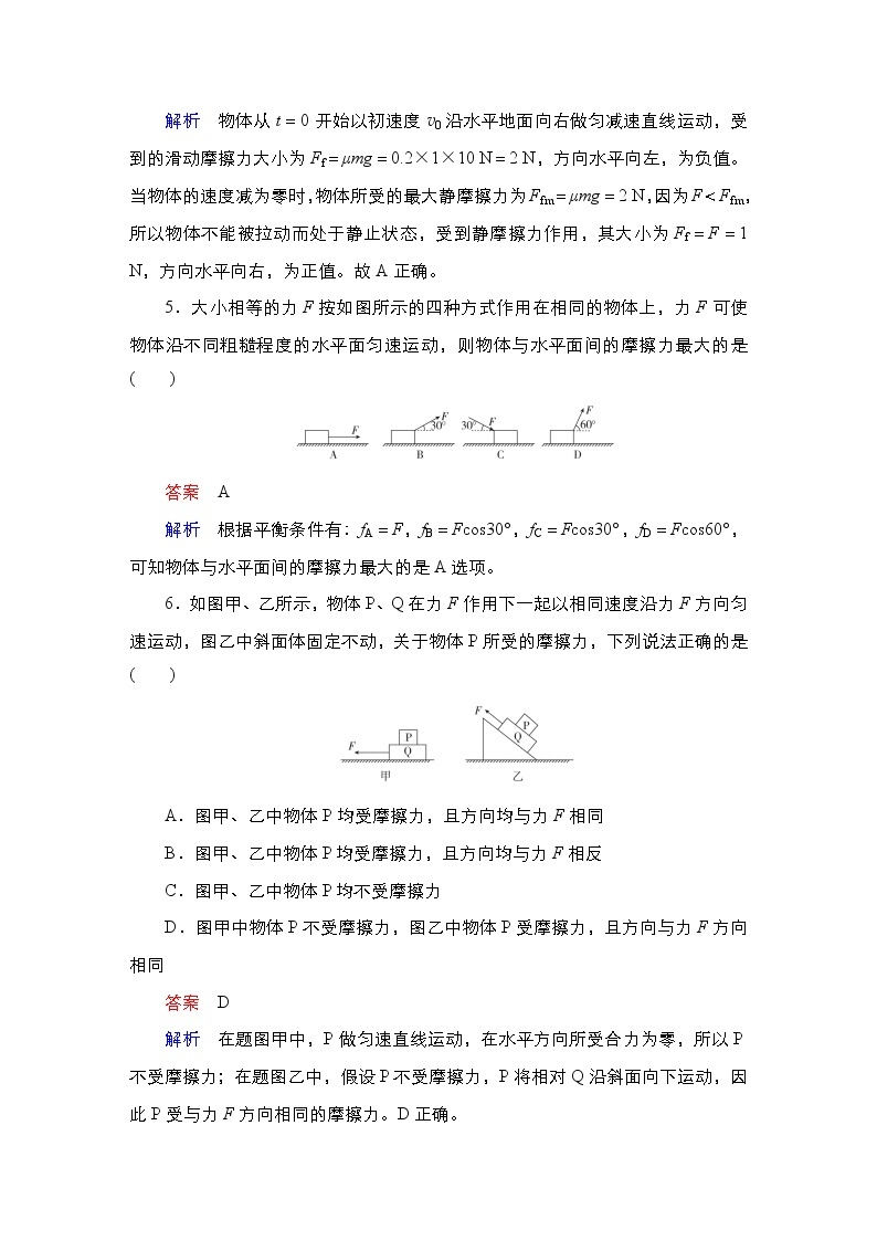 (新高考)高考物理一轮复习课时作业第2章第1讲《重力、弹力、摩擦力》(含解析)03