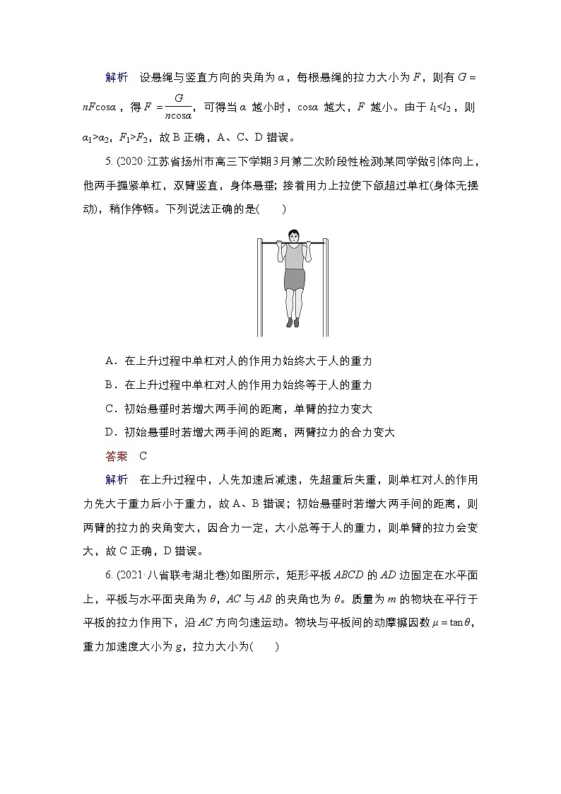 (新高考)高考物理一轮复习课时作业第2章第2讲《力的合成和分解》(含解析)第3页