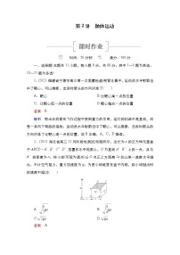 (新高考)高考物理一轮复习课时作业第4章第2讲《抛体运动》(含解析)