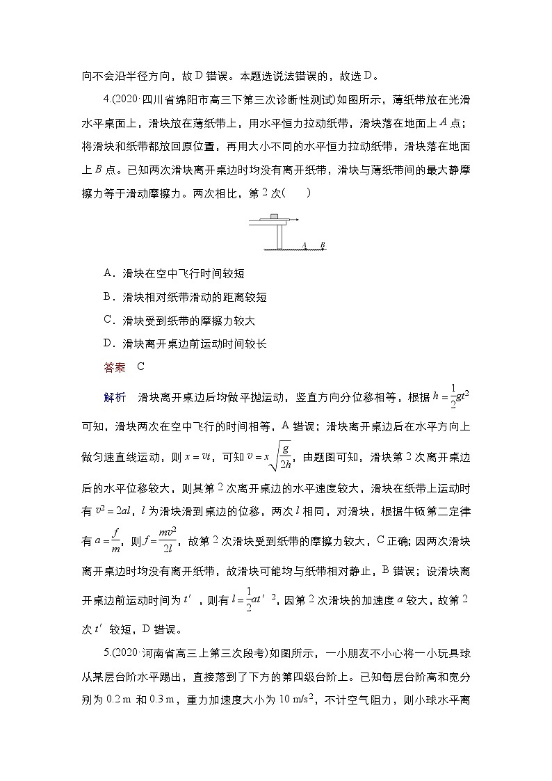 (新高考)高考物理一轮复习课时作业第4章第2讲《抛体运动》(含解析)第3页