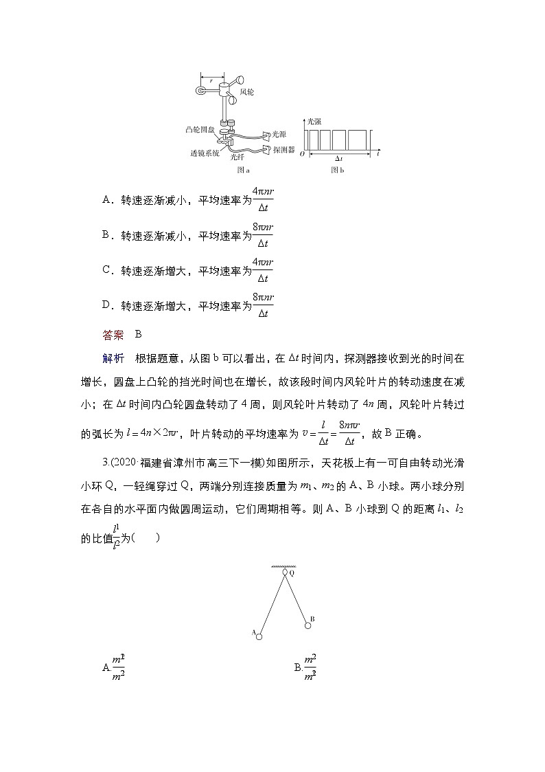 (新高考)高考物理一轮复习课时作业第4章第3讲《圆周运动》(含解析)02