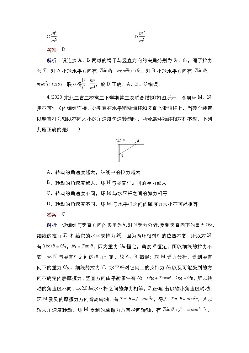 (新高考)高考物理一轮复习课时作业第4章第3讲《圆周运动》(含解析)03