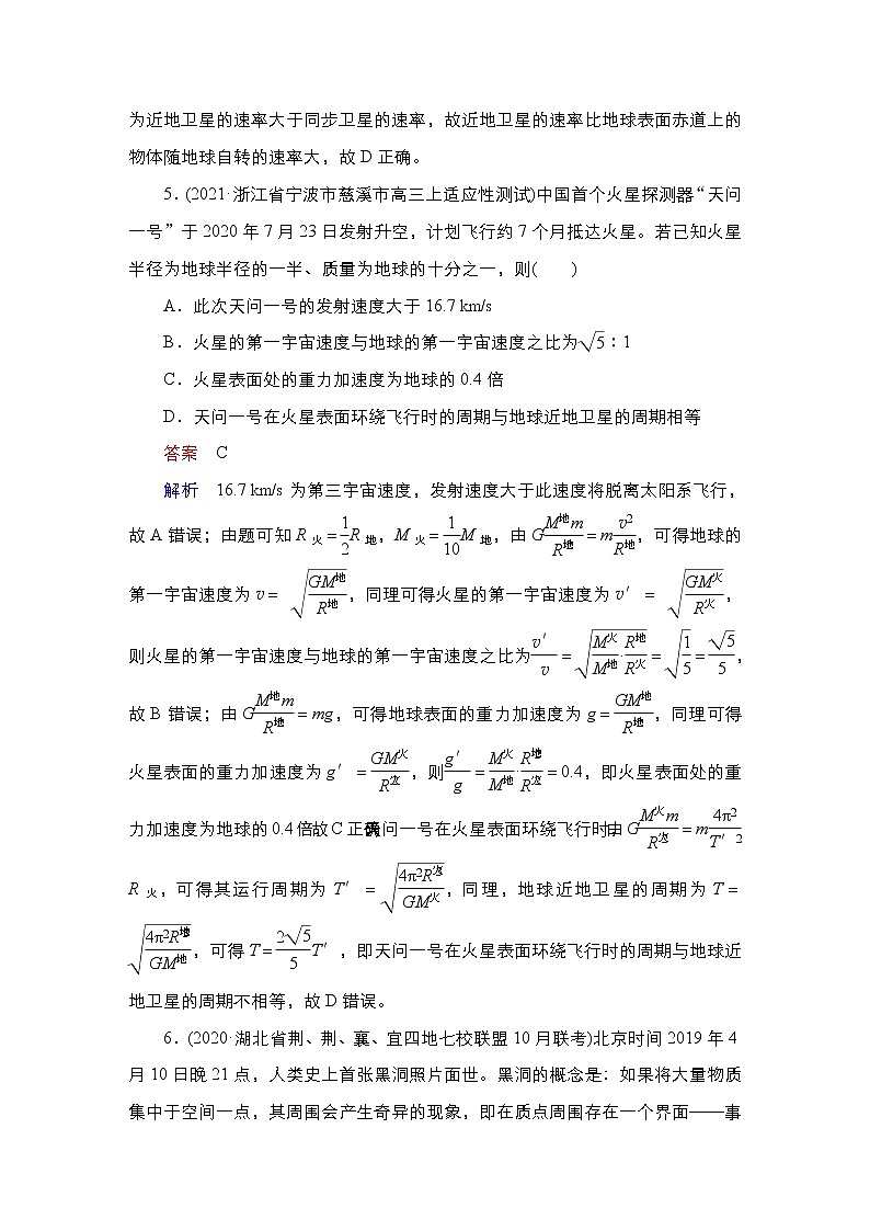 (新高考)高考物理一轮复习课时作业第4章第4讲《万有引力与宇宙航行》(含解析)第3页