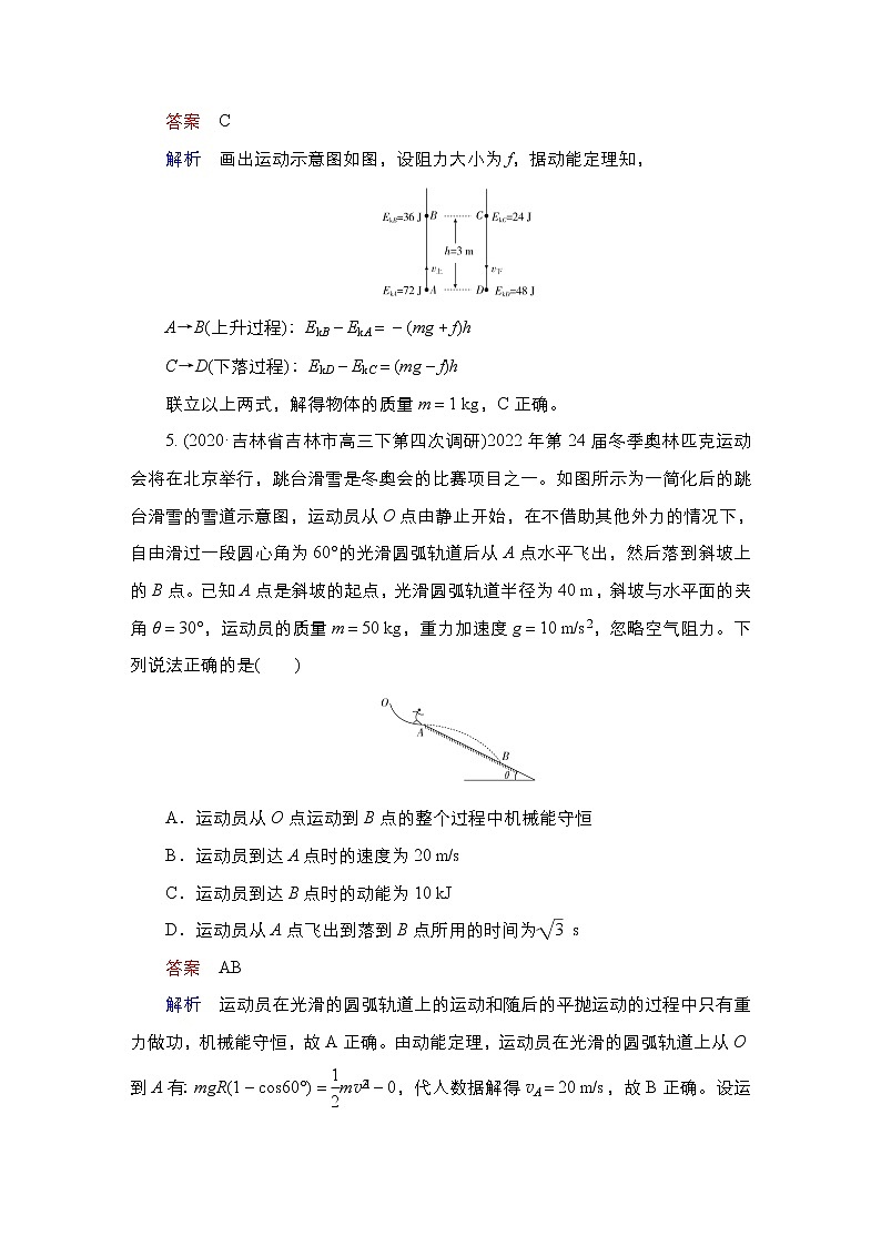 (新高考)高考物理一轮复习课时作业第5章第2讲《动能定理及其应用》(含解析)第3页