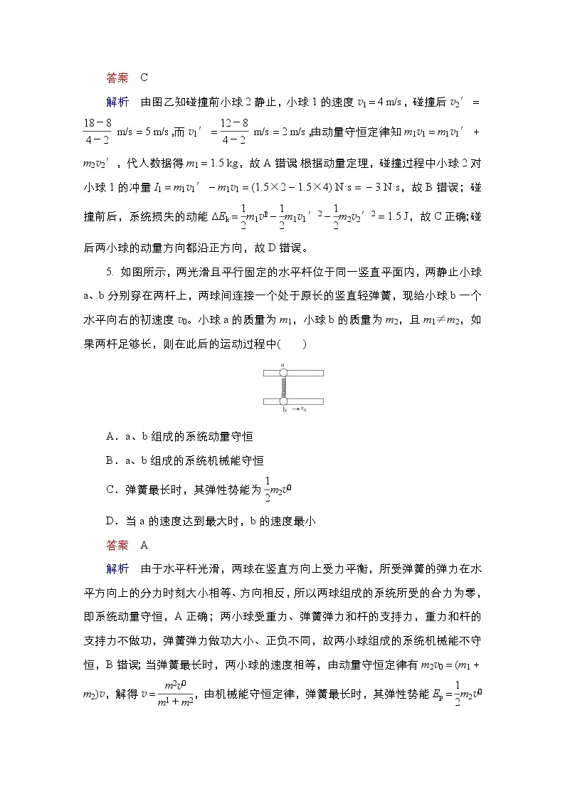 (新高考)高考物理一轮复习课时作业第6章第2讲《动量守恒定律》(含解析)03