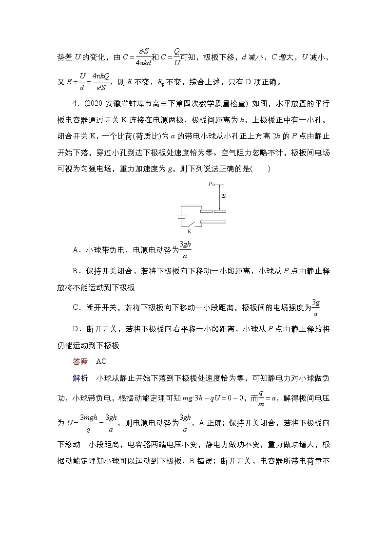 (新高考)高考物理一轮复习课时作业第7章第3讲《电容器与电容带电粒子在电场中的运动》(含解析)03