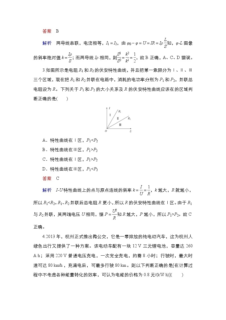 (新高考)高考物理一轮复习课时作业第8章第1讲《电流电阻电功及电功率》(含解析)02