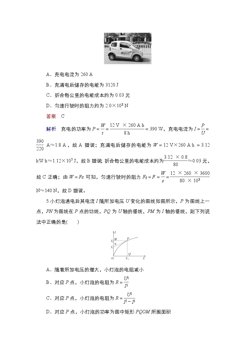 (新高考)高考物理一轮复习课时作业第8章第1讲《电流电阻电功及电功率》(含解析)03