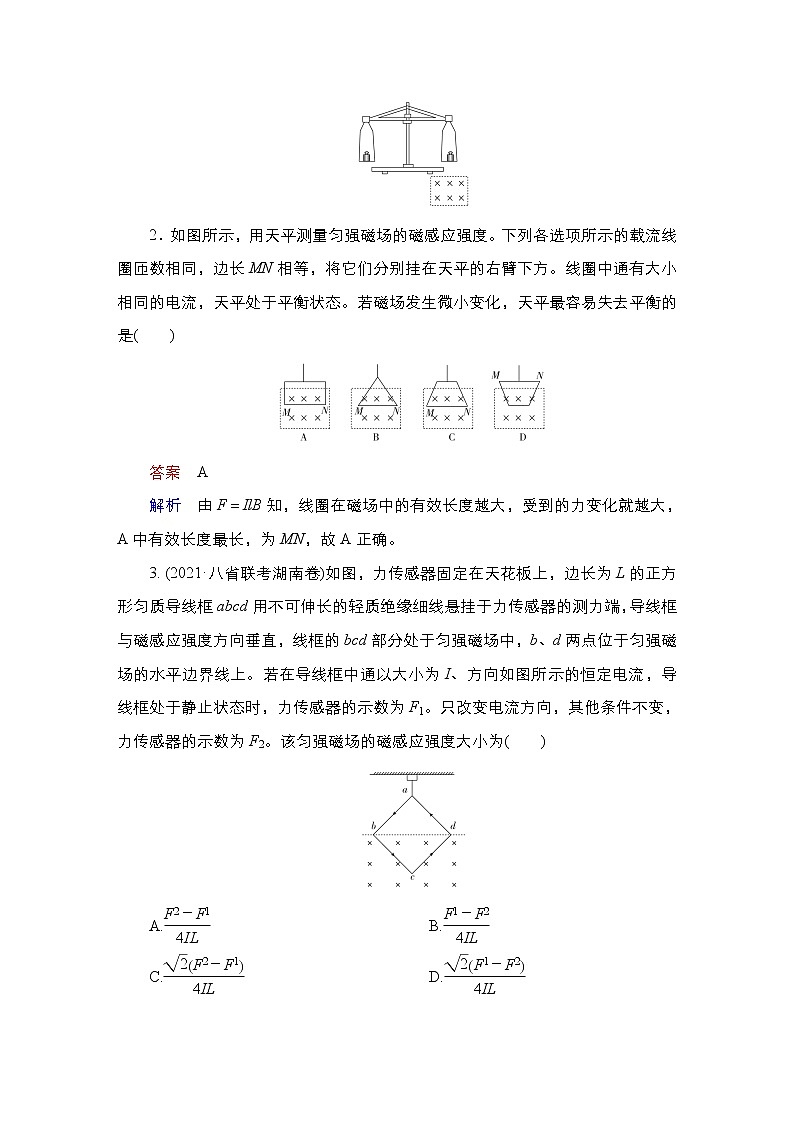(新高考)高考物理一轮复习课时作业第9章第1讲《磁场及其对电流的作用》(含解析)第2页