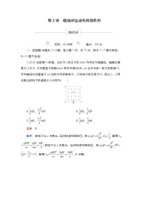 (新高考)高考物理一轮复习课时作业第9章第2讲《磁场对运动电荷的作用》(含解析)