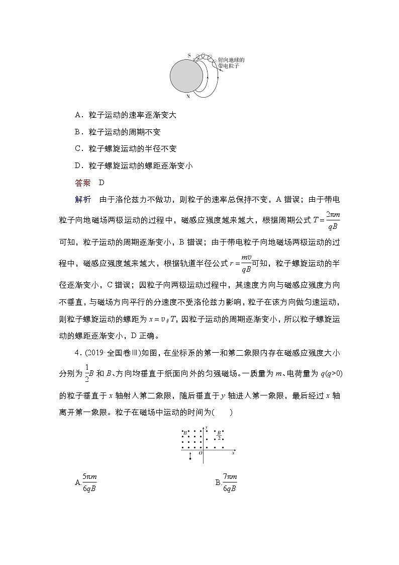 (新高考)高考物理一轮复习课时作业第9章第2讲《磁场对运动电荷的作用》(含解析)第3页
