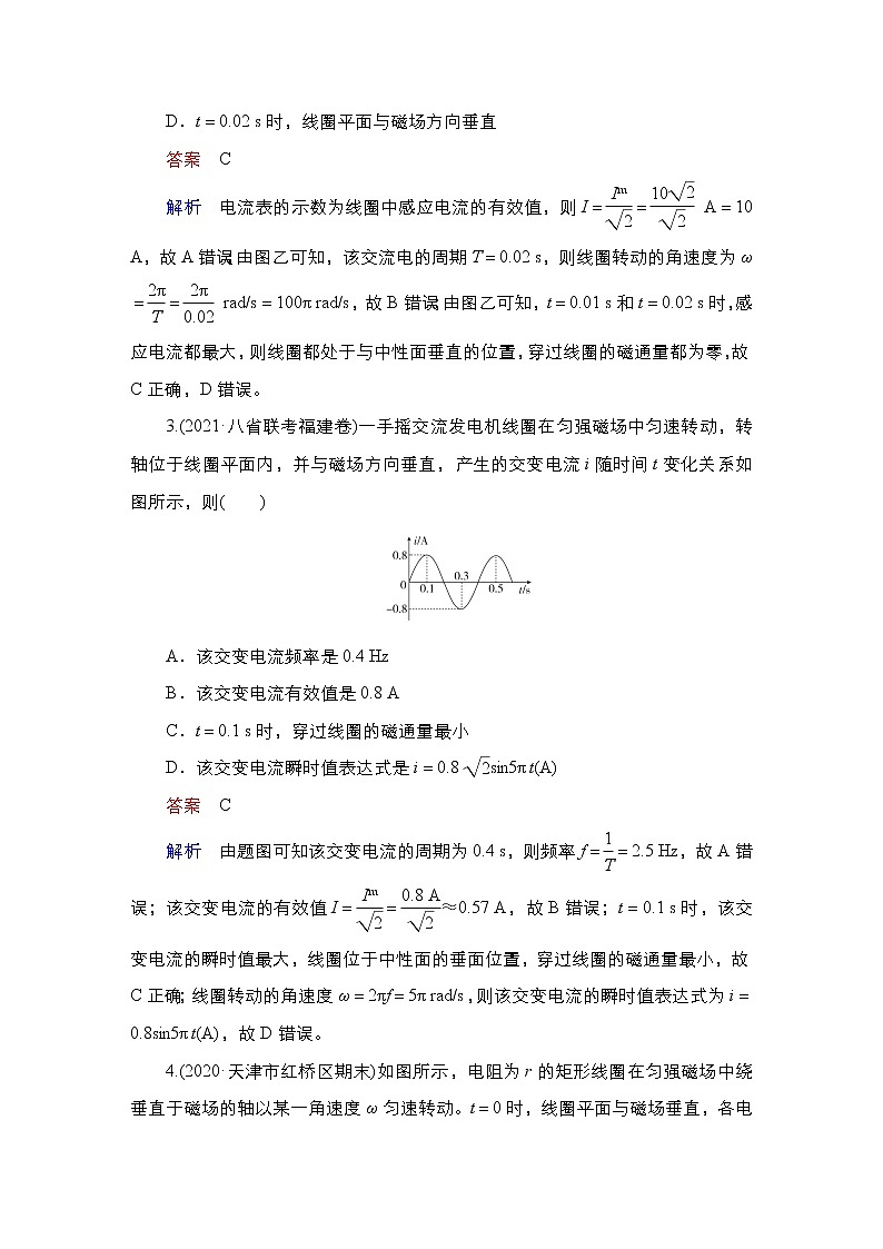 (新高考)高考物理一轮复习课时作业第11章第1讲《交变电流的产生和描述》(含解析)第2页