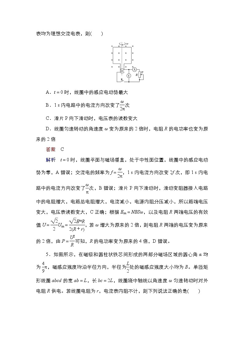 (新高考)高考物理一轮复习课时作业第11章第1讲《交变电流的产生和描述》(含解析)第3页