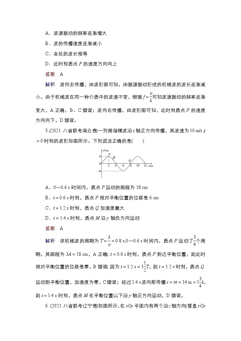 (新高考)高考物理一轮复习课时作业第12章第2讲《机械波》(含解析)第3页