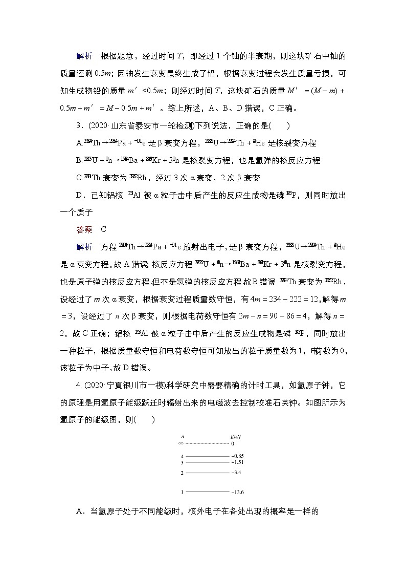 (新高考)高考物理一轮复习课时作业第15章第2讲《原子和原子核》(含解析)第2页