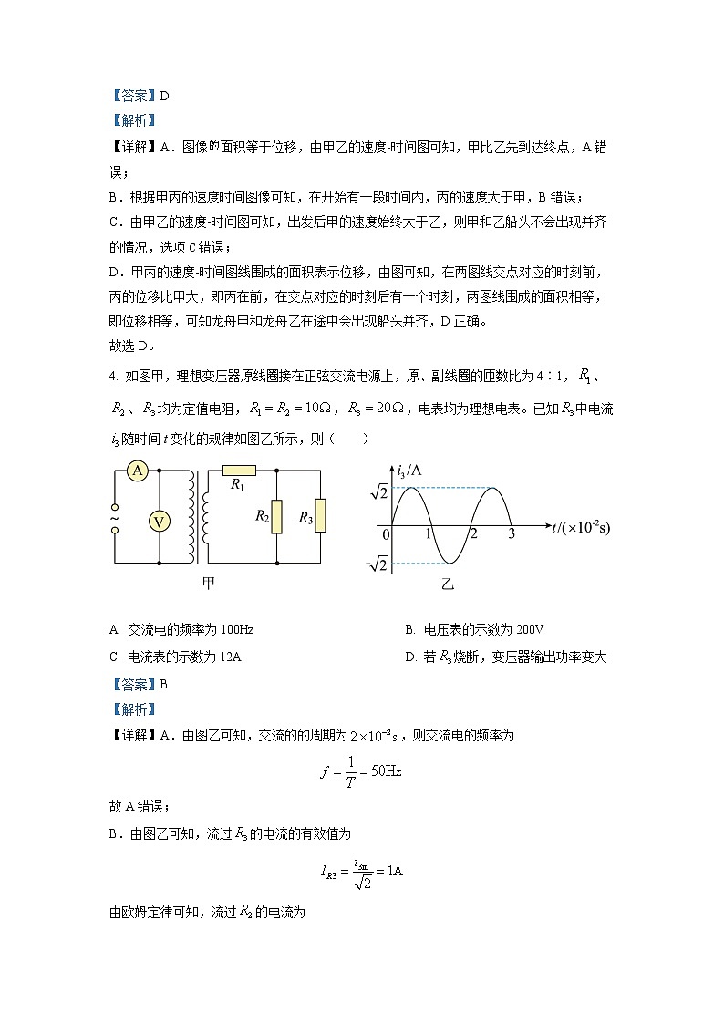 2023届福建省漳州市高三上学期第一次教学质量检测物理试题(解析版)03