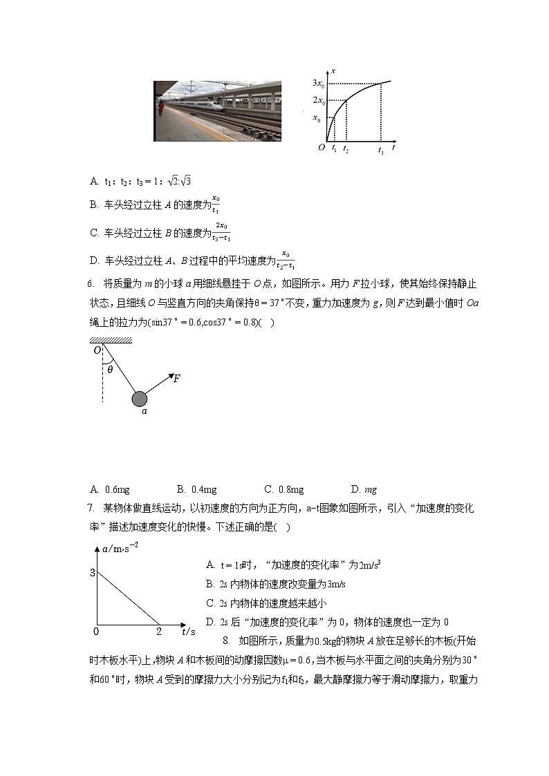 2021-2022学年安徽省蚌埠市高一(上)期末物理试卷-普通用卷02