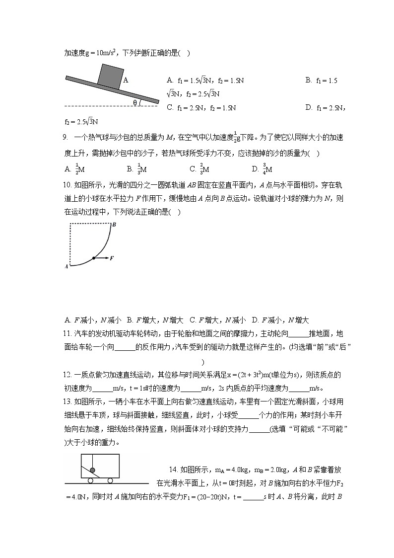 2021-2022学年安徽省蚌埠市高一(上)期末物理试卷-普通用卷03