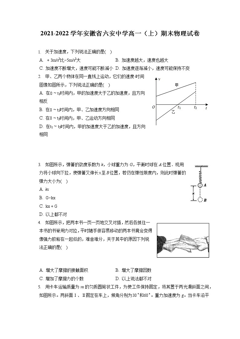 2021-2022学年安徽省六安中学高一(上)期末物理试卷(含答案解析)第1页