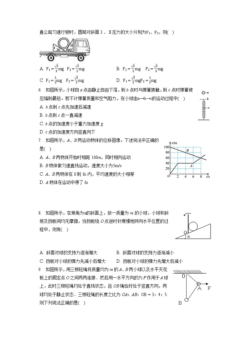 2021-2022学年安徽省六安中学高一(上)期末物理试卷(含答案解析)第2页