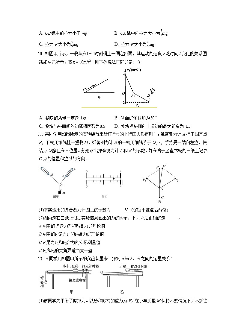 2021-2022学年安徽省六安中学高一(上)期末物理试卷(含答案解析)第3页