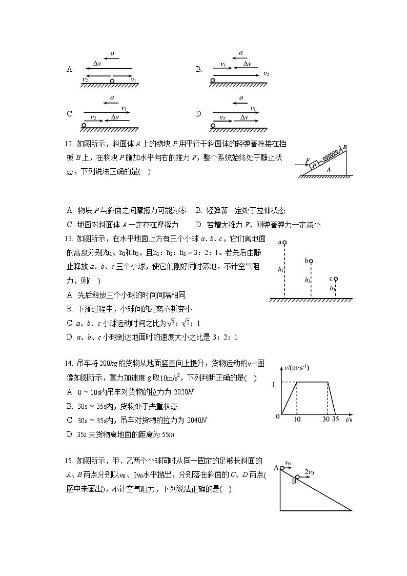 2021-2022学年安徽省马鞍山市高一(上)期末物理试卷(含答案解析)03