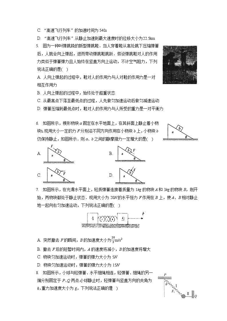 2021-2022学年河北省廊坊市高一(上)期末物理试卷(含答案解析)第2页