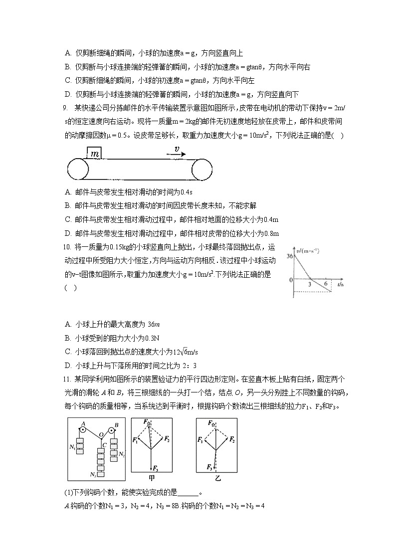 2021-2022学年河北省廊坊市高一(上)期末物理试卷(含答案解析)第3页