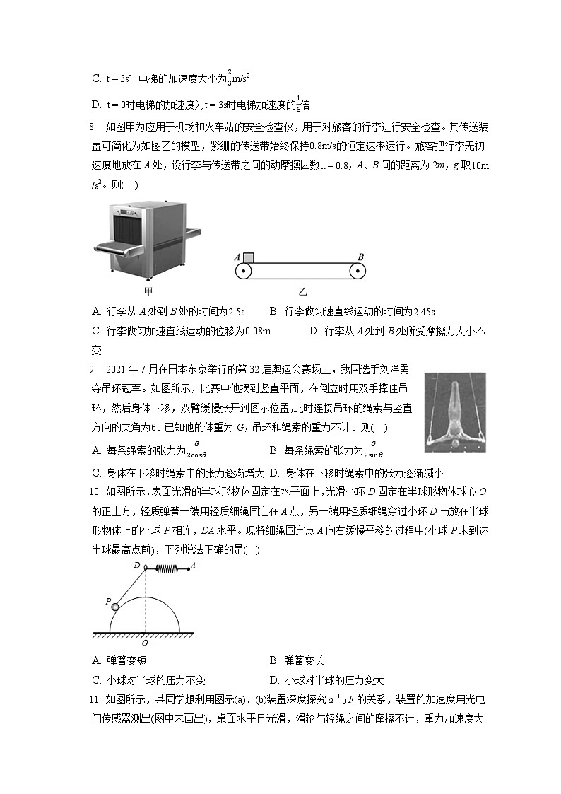 2021-2022学年吉林省长春市清蒲中学高一(上)期末物理试卷(含答案解析)03