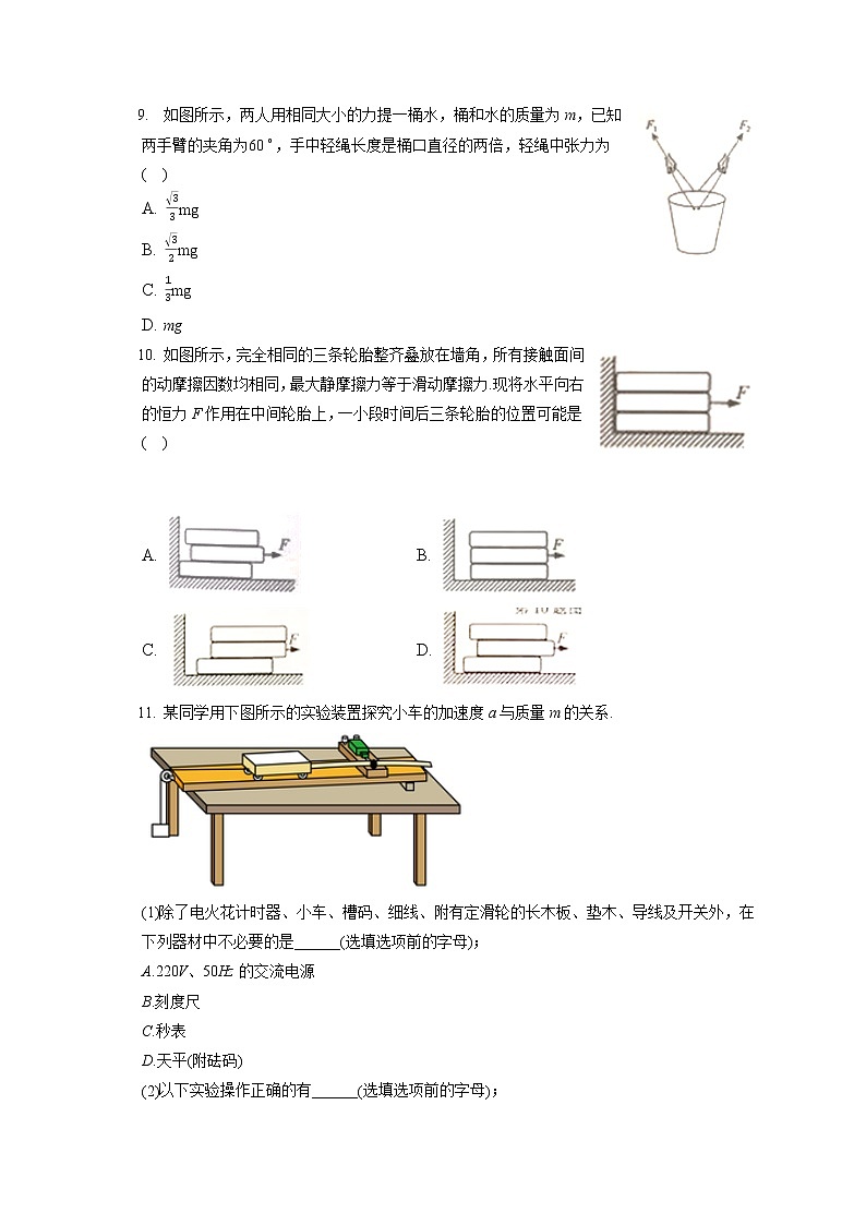 2021-2022学年江苏省南通市海安市高一(上)期末物理试卷(含答案解析)03