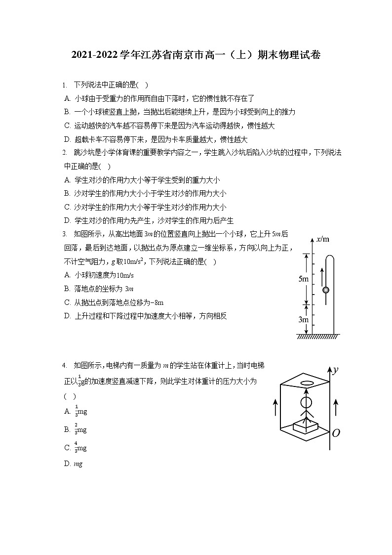 2021-2022学年江苏省南京市高一(上)期末物理试卷(含答案解析)01