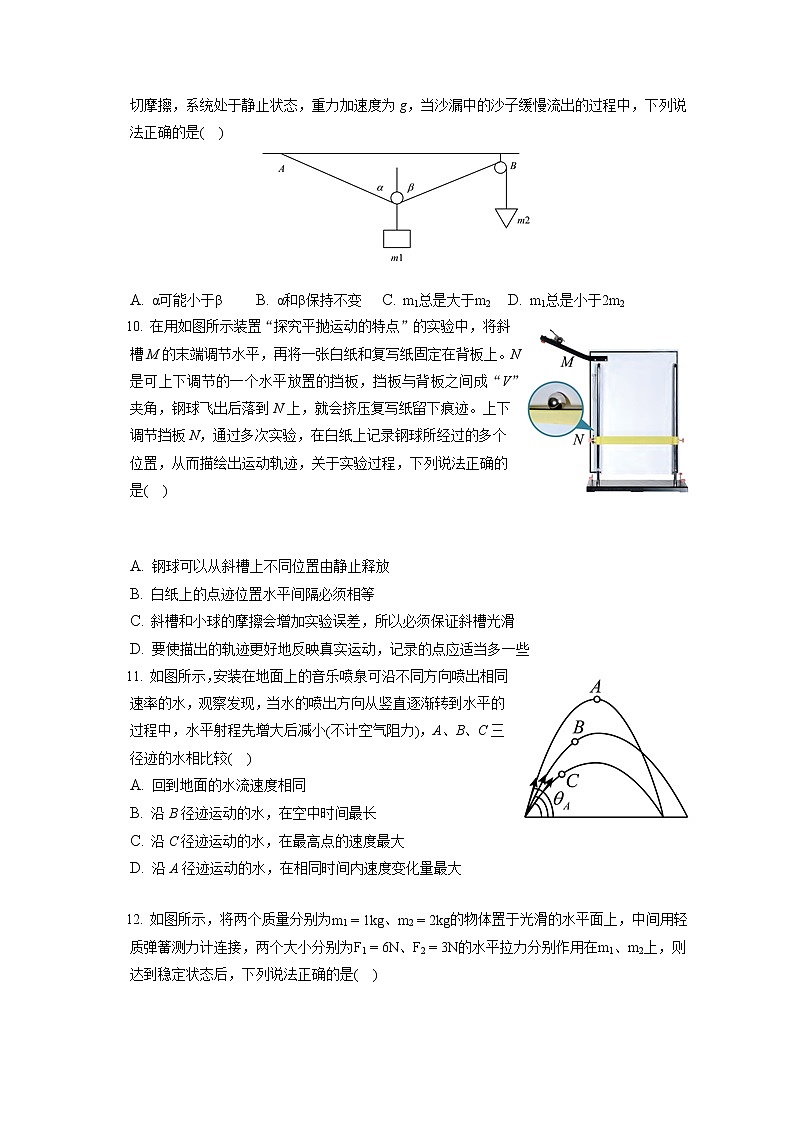 2021-2022学年江苏省南京市高一(上)期末物理试卷(含答案解析)03