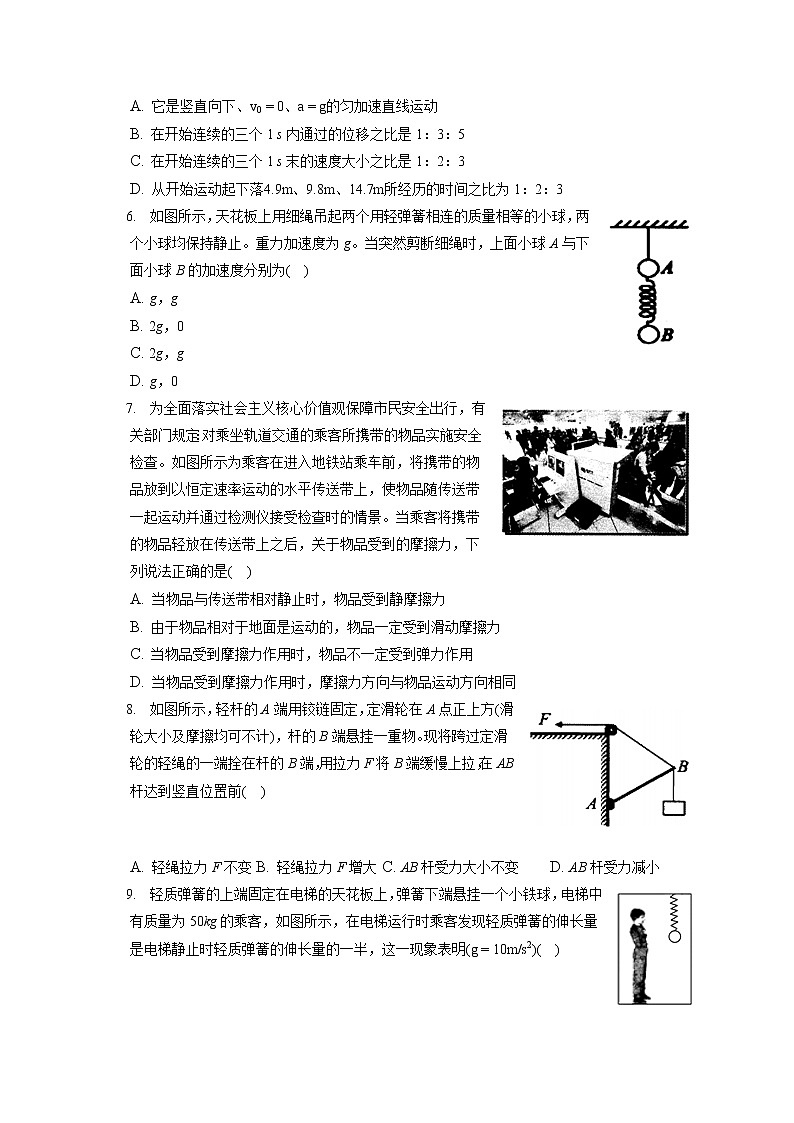 2021-2022学年山西省朔州市怀仁市高一(上)期末物理试卷(含答案解析)02